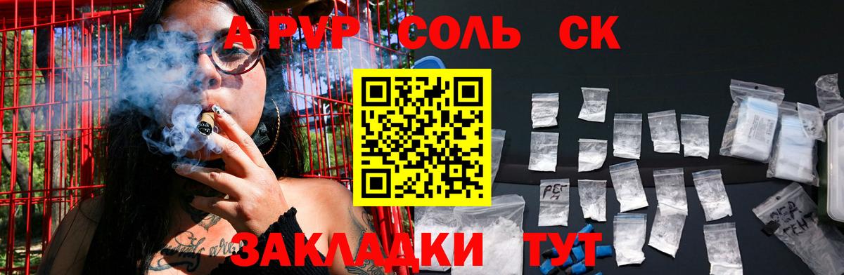 A PVP Соль Балахна