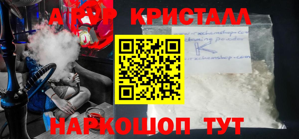 A-PVP Соль Балахна