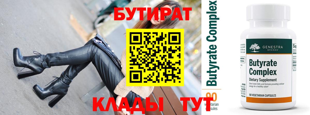 Балахна  Бутират бутик  Вход с VPN 