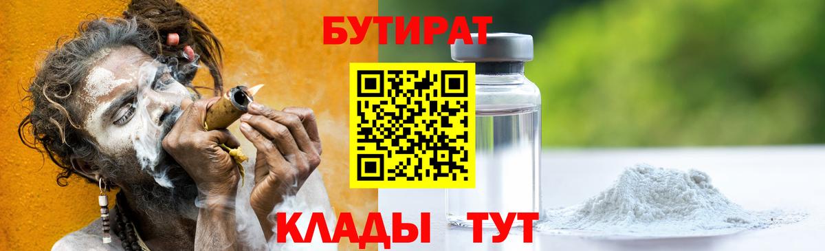 Бутират бутандиол Балахна