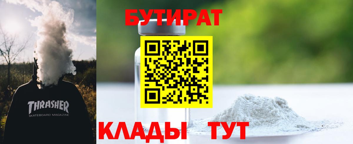 БУТИРАТ буратино Балахна