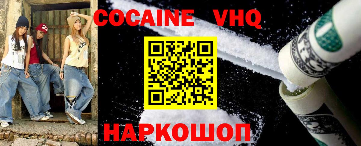 КОКАИН  COCAIN VHQ  Балахна  КОКАИН VHQ 