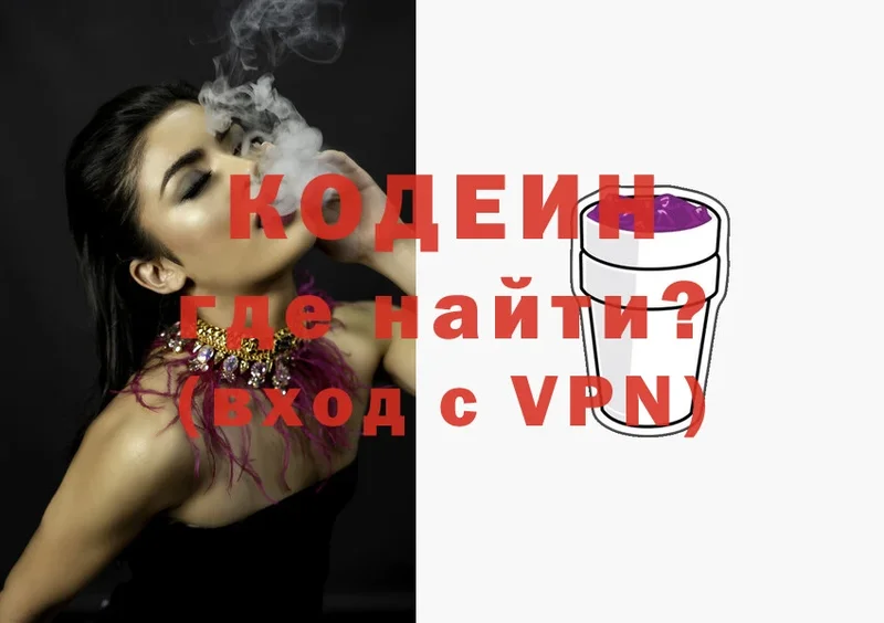 Codein напиток Lean (лин)  Балахна 