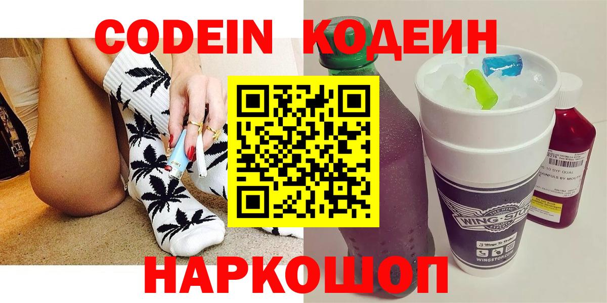 Кодеин напиток Lean (лин) Балахна