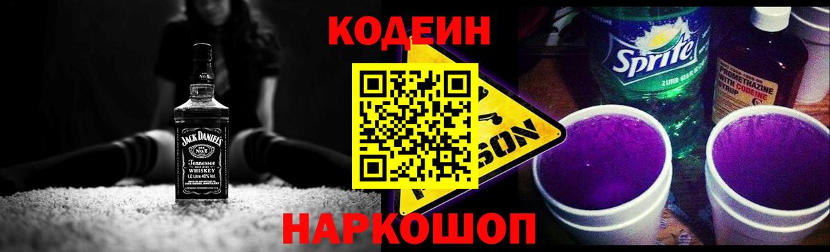 Кодеиновый сироп Lean напиток Lean (лин)  Вход с VPN  Балахна 