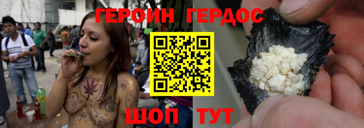 Героин герыч Балахна