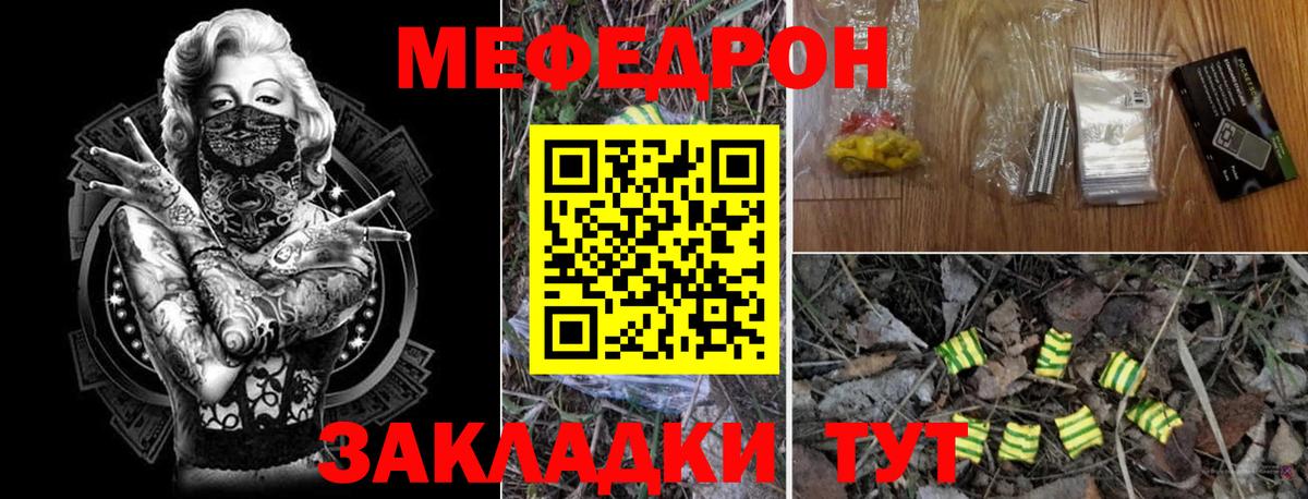 Меф мяу мяу  Балахна