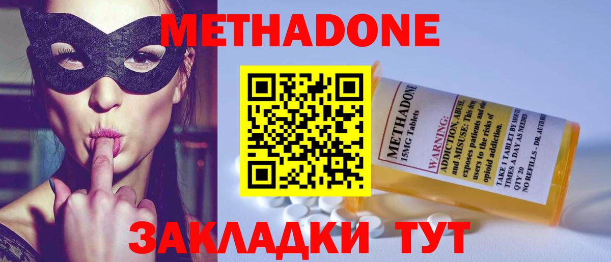 МЕТАДОН methadone  Вход с VPN  МЕТАДОН VHQ  Балахна 
