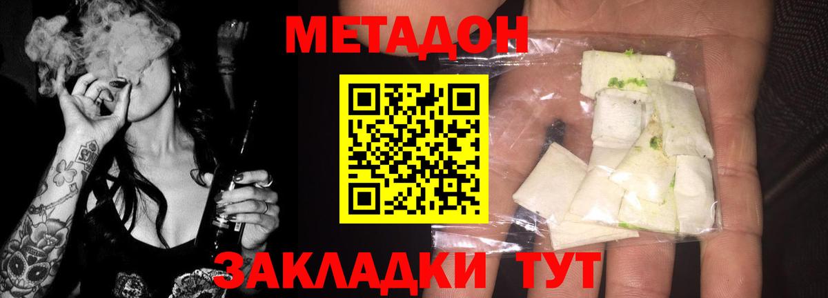 Метадон мёд Балахна
